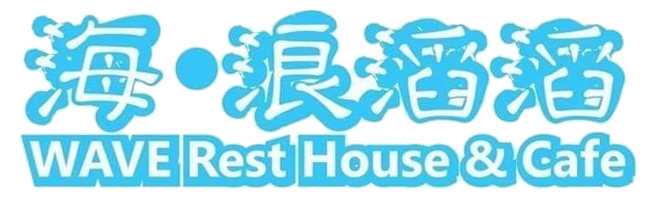 海浪滔滔民宿